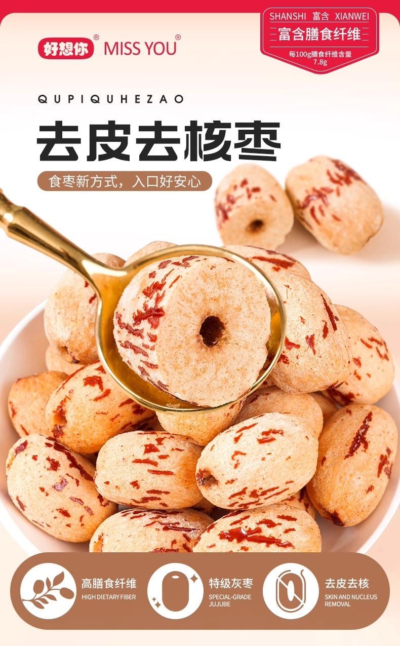 好想你 【超值3袋囤货装】特级红枣 新疆若羌灰枣去皮去核枣 3袋一箱家庭组合装 开袋即食 儿童中老年免洗超甜补血上学零食【去皮去核更易消化】