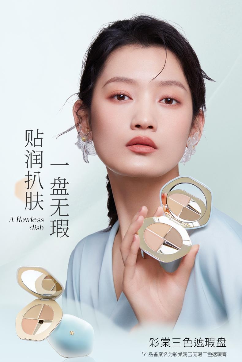 彩棠 润玉无瑕三色遮瑕膏02芙玉盘 5g