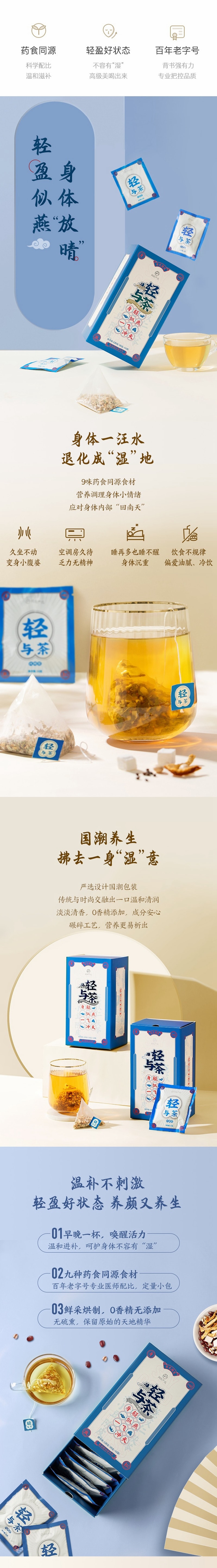 【中国直邮】网易严选 无湿一身轻轻与茶 10克*12袋 调理养生茶 温和滋补祛湿茶