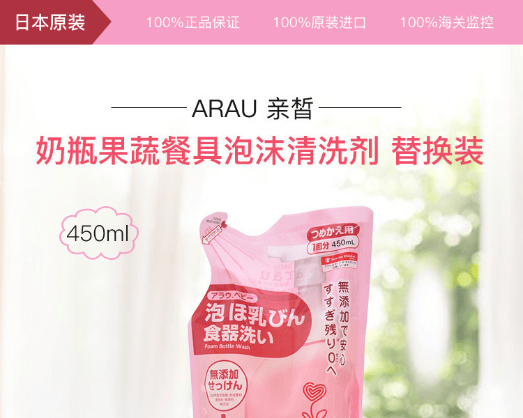 ARAU 親皙||奶瓶水果蔬餐具泡沫清潔劑 替換裝(新舊包裝隨機發貨)||450ml