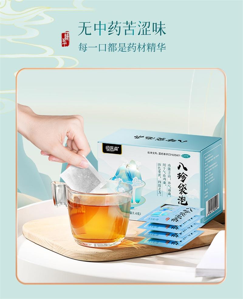 【中國直郵】 恆醫森 八珍袋泡茶 女生養生茶補血益氣養血調理八珍湯袋泡茶 20袋/盒