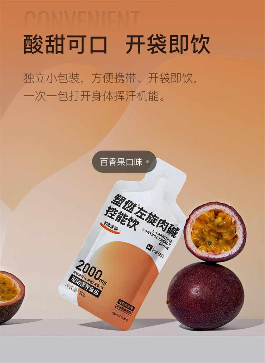 【中国直邮】 Keep 塑燃左旋肉碱控能运动饮料 百香果0脂0糖健身健康饮品 840g/盒