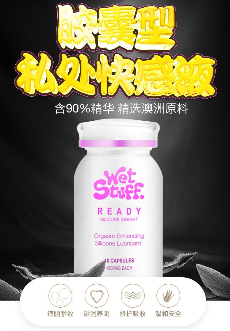 【中國直郵】wet suff 膠囊潤滑油 夫妻房事用品 10裝