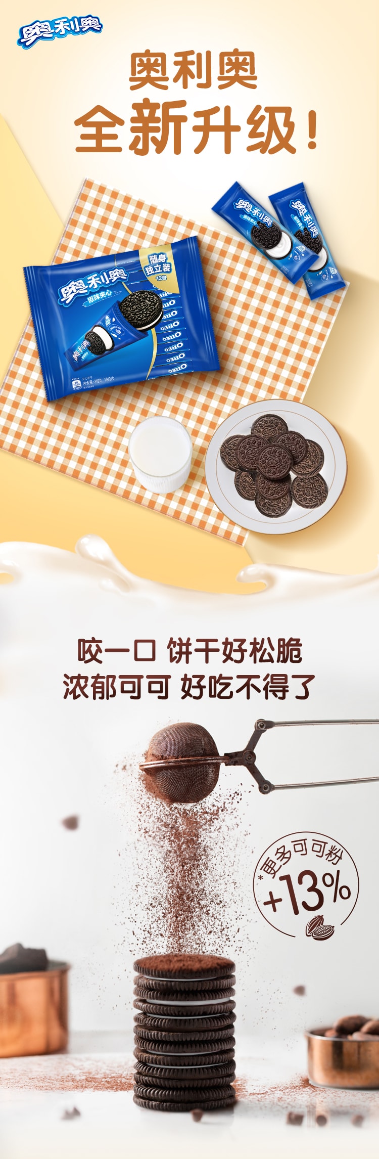 換包裝[中國直郵] 奧利奧 OREO 原味巧克力夾心餅乾349g 隨身獨立裝12小包 每小包/3片 網紅辦公室零食夾心餅乾 1包裝