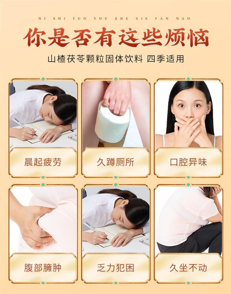 【中國直郵】 南京同仁堂 山楂茯苓顆粒 祛濕 健脾 開胃 用於濕阻脾虛所致的身重肥胖和渾身乏力 15g*10袋/盒