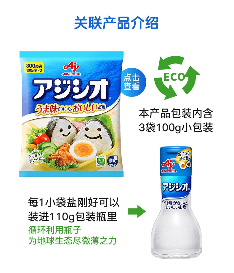 【日本直郵】AJINOMOTO口味之素 家用食用鹽嬰兒鹽食鹽鮮味輔食調味料寶寶鹽 110g