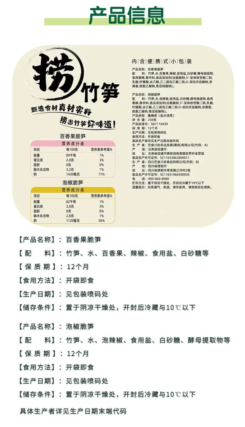 超友味 泡椒捞竹笋 精选脆笋 肉厚切断 低温浸泡 充分入味 回味无穷 190g