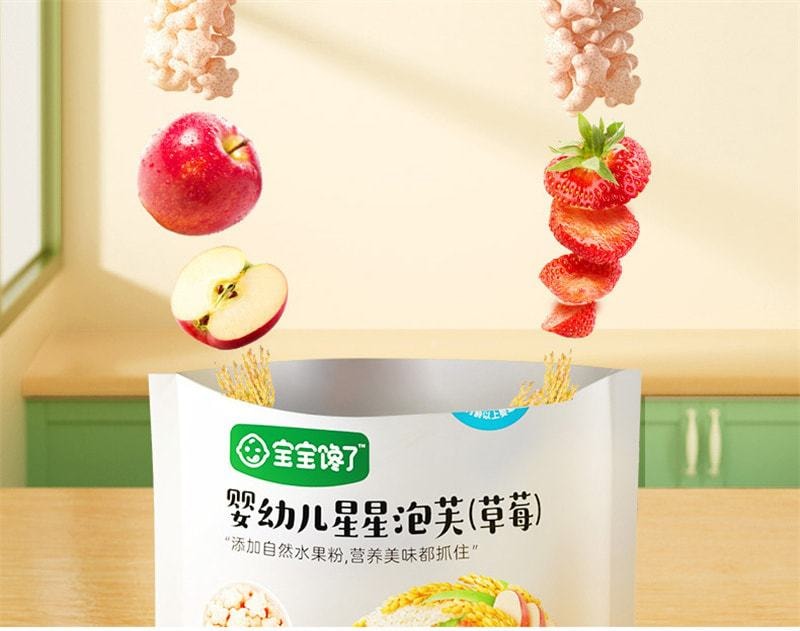  寶寶饞了 星星泡芙 嬰兒零食無添加鹽嬰幼兒零食輔食 藍莓星星泡芙16g/袋