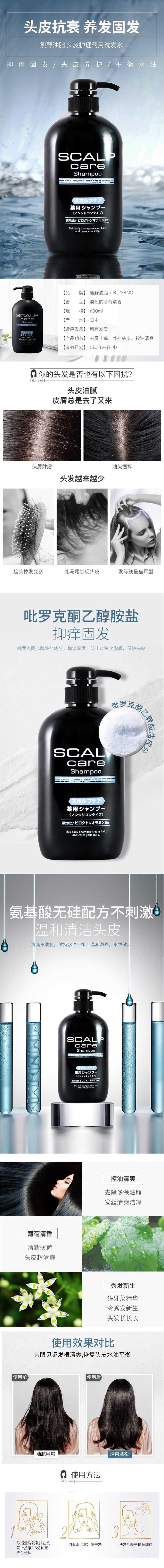 【日本直郵】KUMANOYUSHI熊野油脂 男士頭皮護理藥用洗髮精600ml