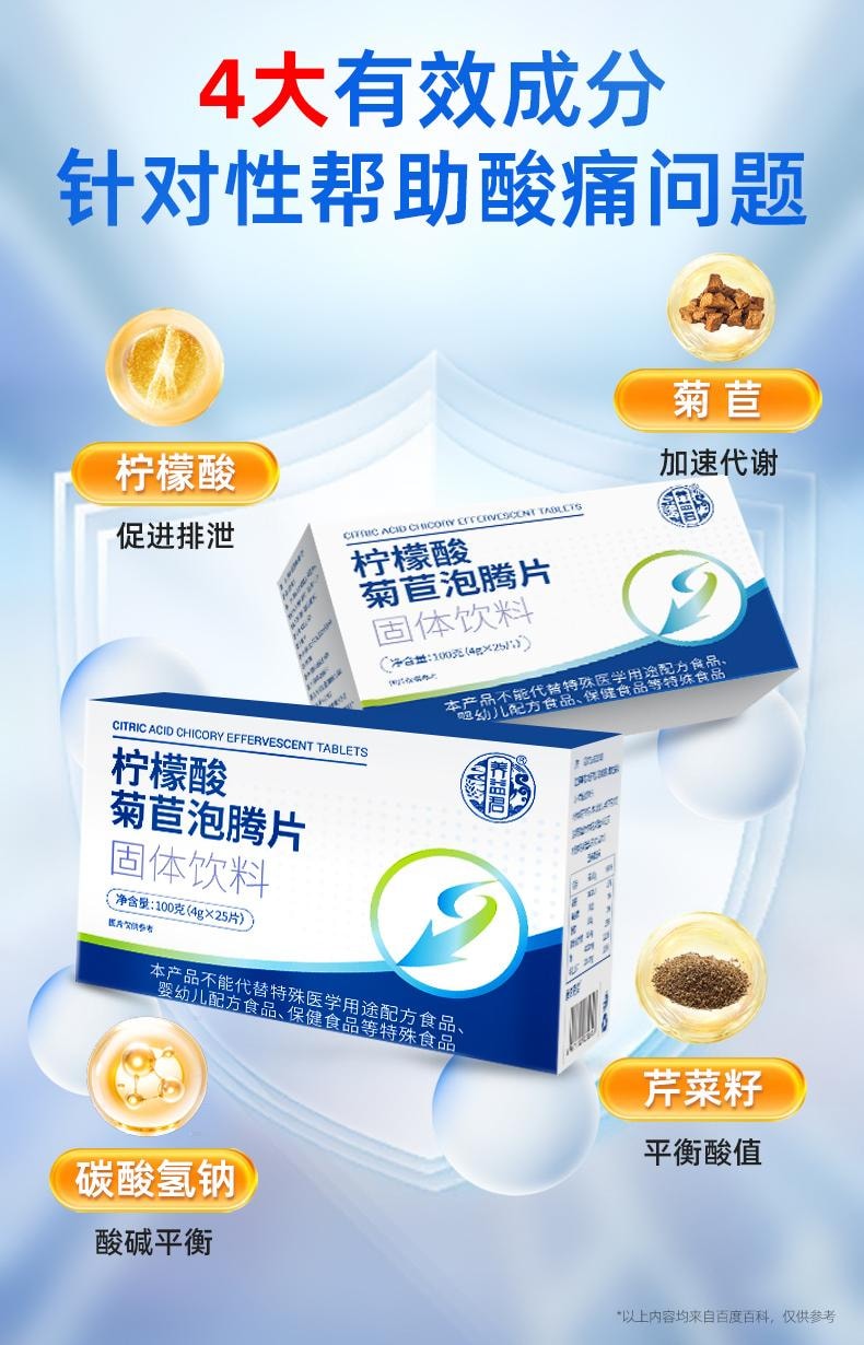 【中國直郵】 養益君 檸檬酸菊苣泡騰片4g*25片/盒 芹菜籽梔子菊苣鹽清呤非醫用降尿酸蘇打酸痛碳酸氫鈉片