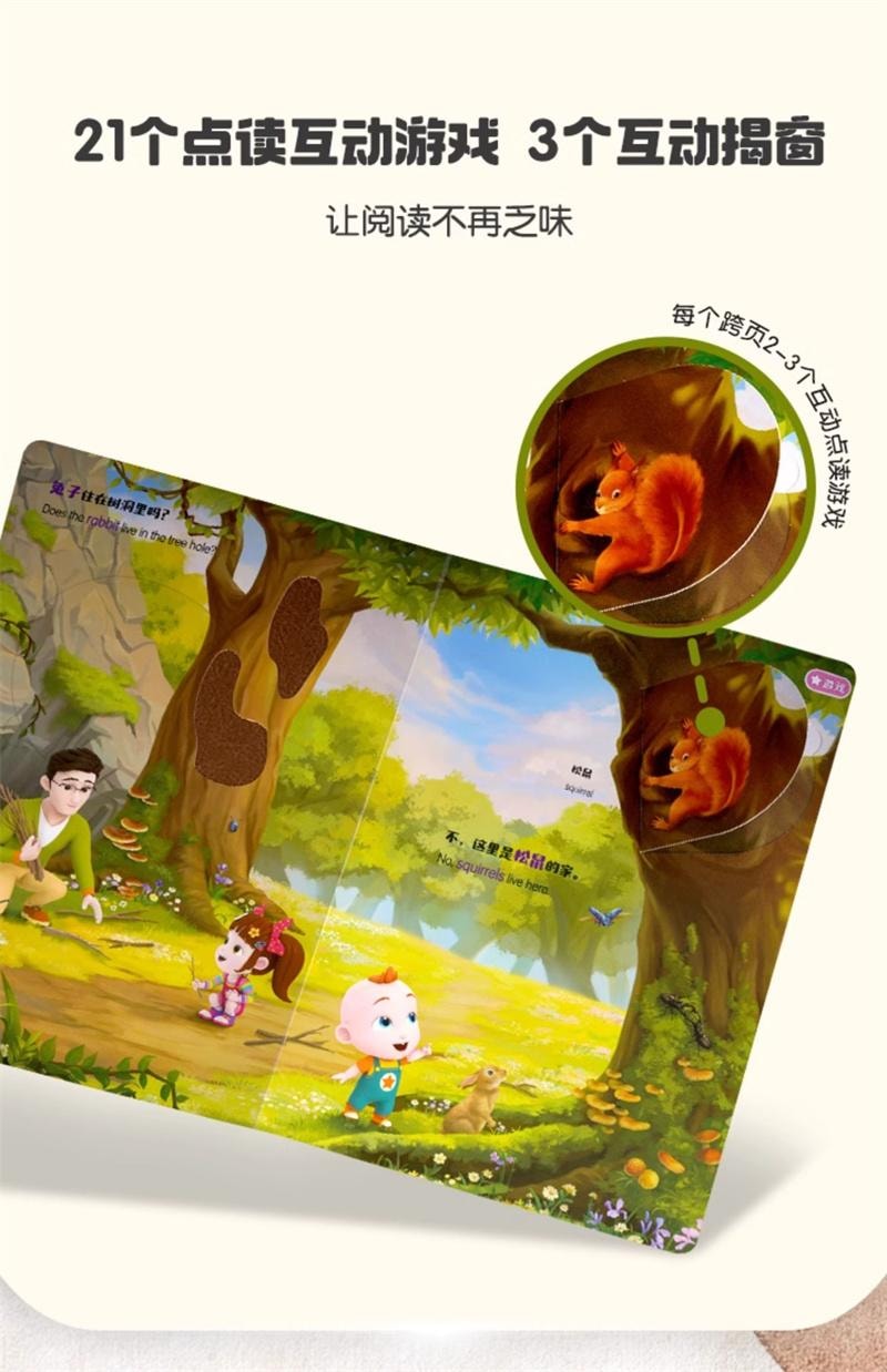 【中国直邮】 宝宝巴士 绘本1-2岁触摸书婴幼儿童早教启蒙认知3D机关立体中英双语有声书 森林触摸大书1册