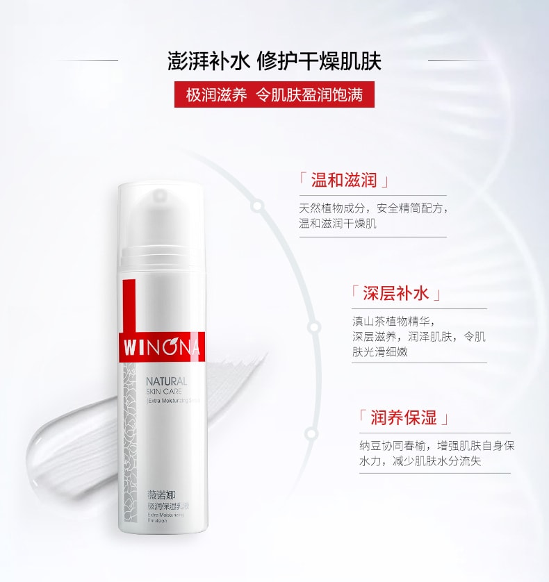 [中國直郵]薇諾娜 WINONA 極潤保濕乳液 50g 1支裝