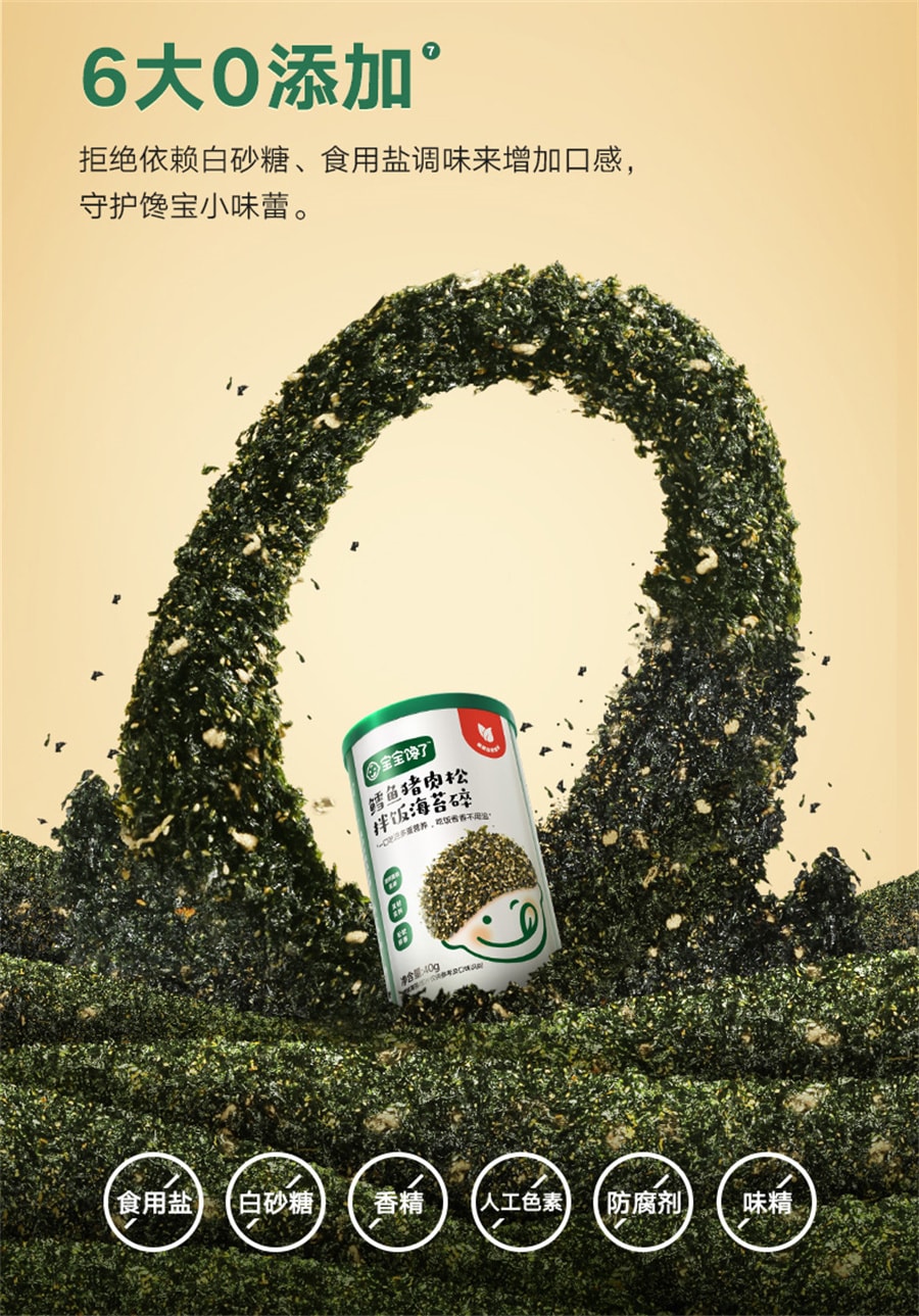 【中國直郵】寶寶饞了 鱈魚海苔碎拌飯料紫菜兒童無添加鹽一歲嬰兒幼兒輔食 40g/罐