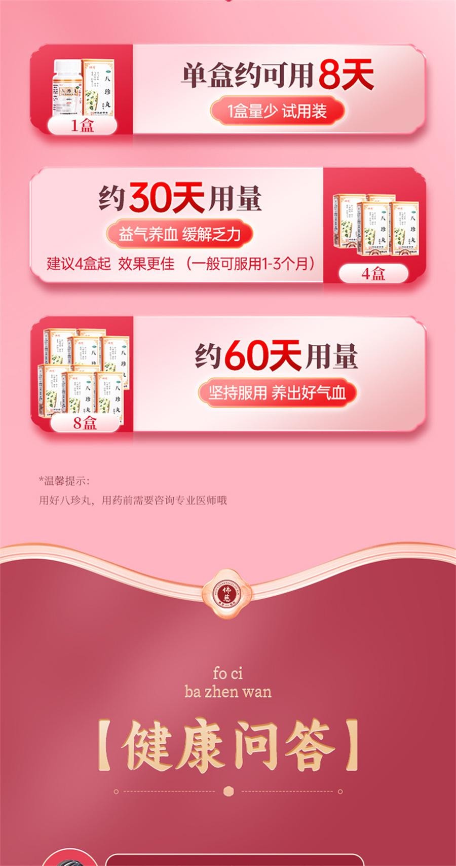 【中国直邮】 佛慈 八珍丸 补气补血活血 改善女人面色萎黄调理气血美容养颜200丸/盒