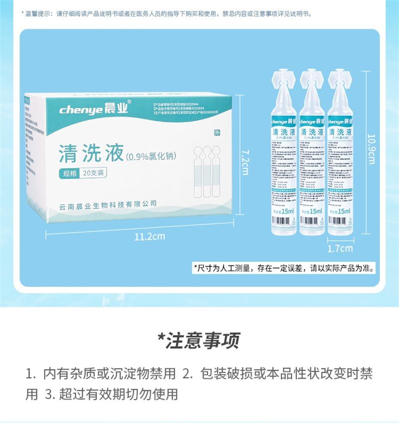 正大 晨业 医用生理性盐水15ml*20支/盒 小支湿敷脸洗鼻眼漱口清洗液氯化钠非消炎祛痘