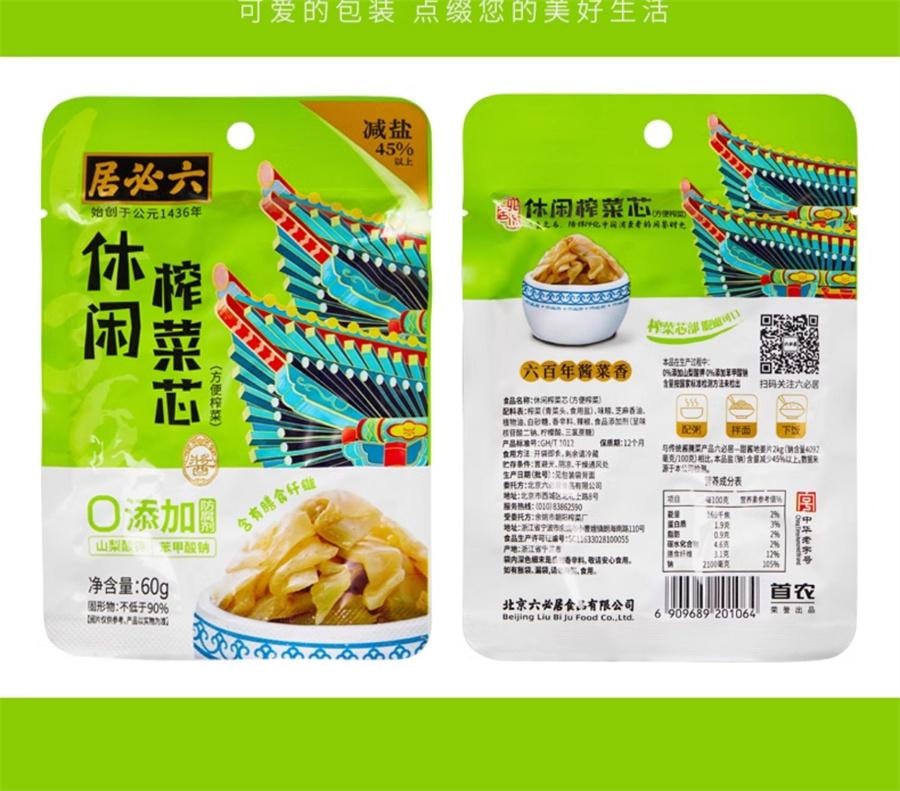 【中国直邮】 六必居 休闲榨菜芯 咸菜片小袋开味下饭菜小菜真芯方便榨菜佐餐小菜60g/袋