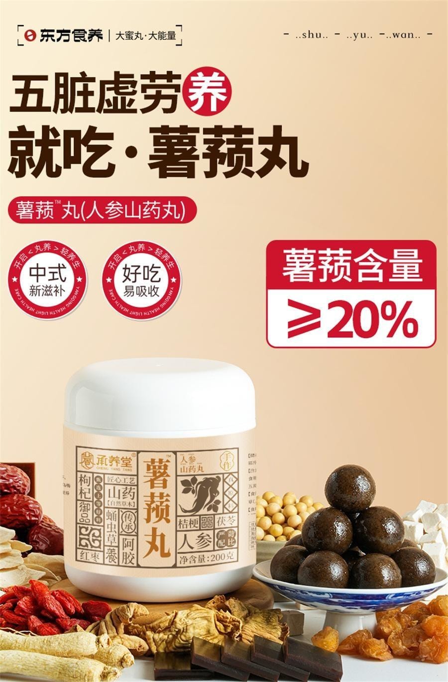 【中国直邮】 承养堂 薯蓣丸 祛湿去湿气重的药除湿茶阴阳两虚调理 200g/罐