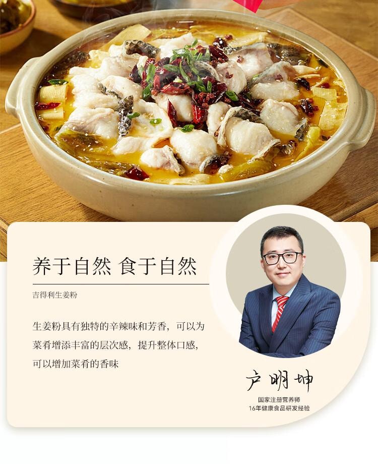 【中国直邮】 吉得利 生姜粉100g 袋装 羊杂汤鸡汤鲫鱼汤煲汤去腥提鲜调味粉料