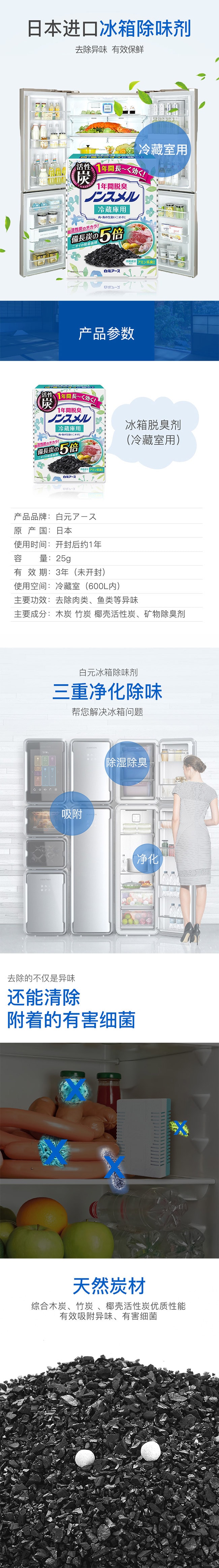 【日本直邮】白元 5倍活性炭冰箱除味剂 1年除臭 冷藏专用 25g