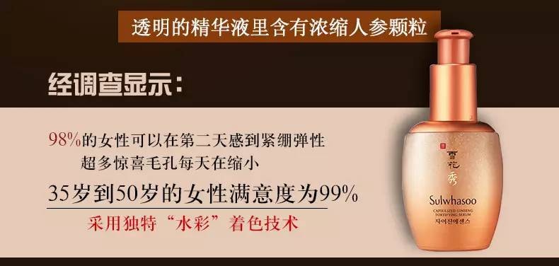 韩国SULWHASOO雪花秀 人参精华 35ml