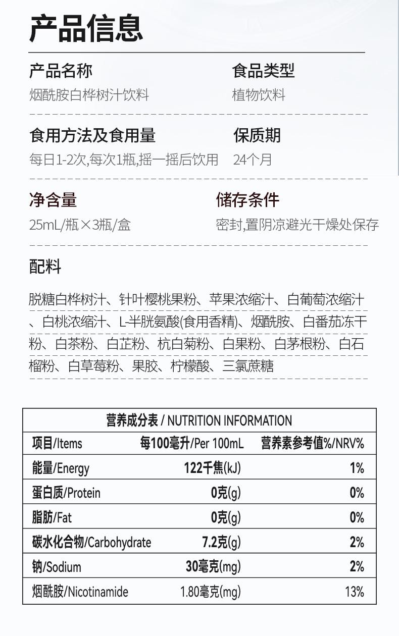 Lumi 煙醯胺白樺樹汁飲料L-半胱胺酸10重美白植萃 防曬抵禦黑色素 25ml*3支入 新品特價嚐鮮連結 每日限購