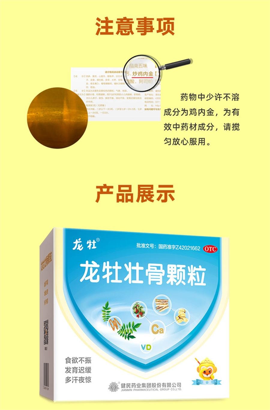 【中國直郵】 龍白 壯骨顆粒 寶寶補鈣片兒童葡萄糖酸鈣維生素d龍牧龍骨龍母壯骨30袋/盒