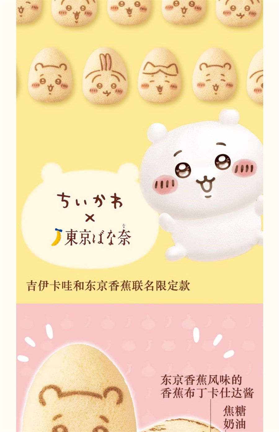 【日本直邮】日本 东京香蕉 TOKYO BANANA 期间限定款 吉伊卡哇 香蕉布丁蛋糕 8枚装