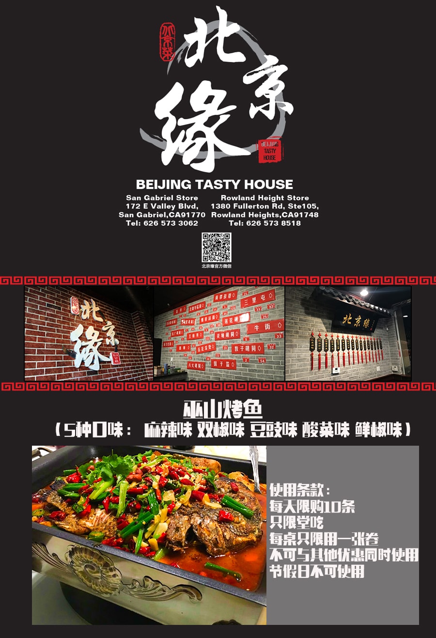 北京缘  巫山烤鱼 5种口味麻辣味、双椒味、豆豉味、酸菜味、鲜椒味 任选一种 $21.99