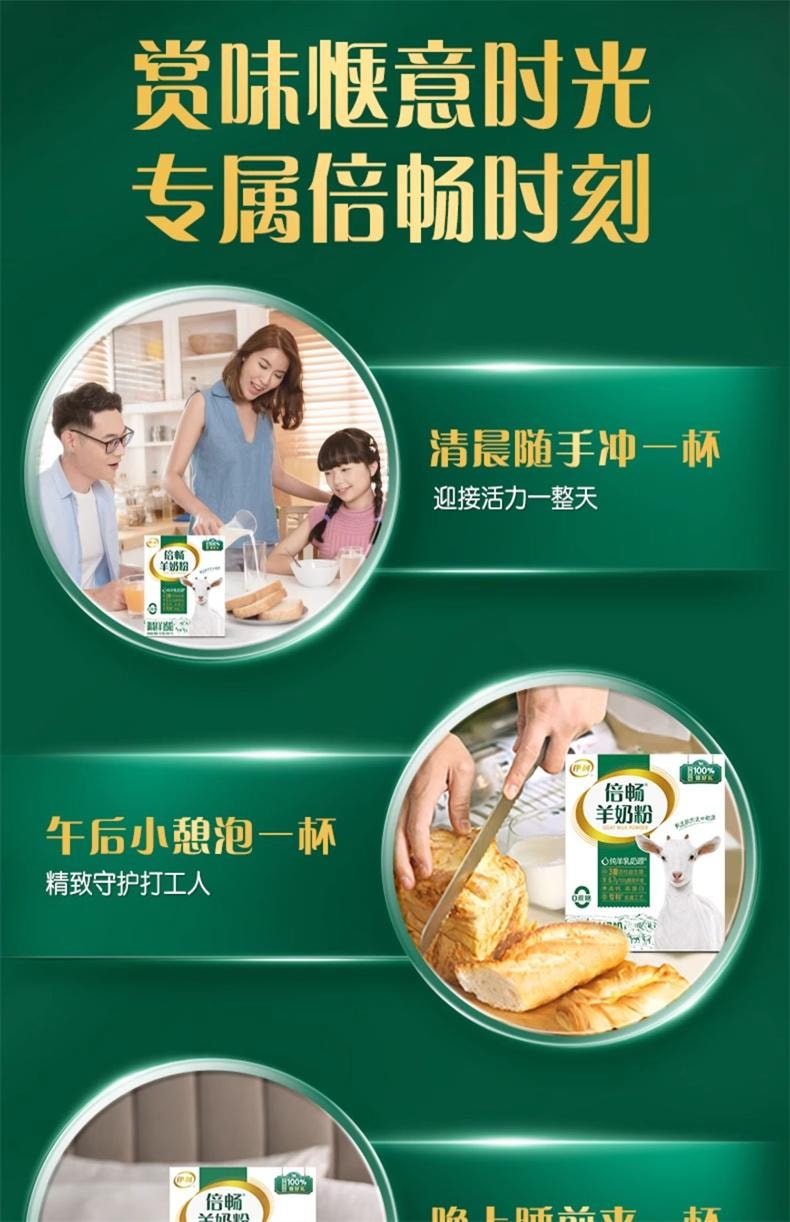 【中國直郵】 伊利 倍暢羊奶粉進口高鈣營養益生菌全家中老年奶粉袋裝352g/袋