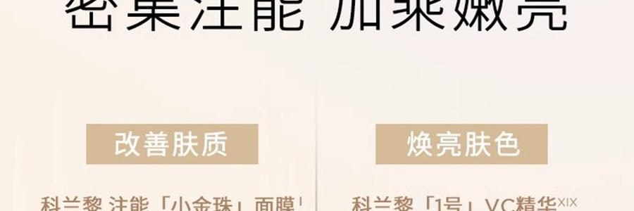 GALENIC科兰黎 小金珠面膜 抗皱细嫩提亮独立次抛 5ml*6粒