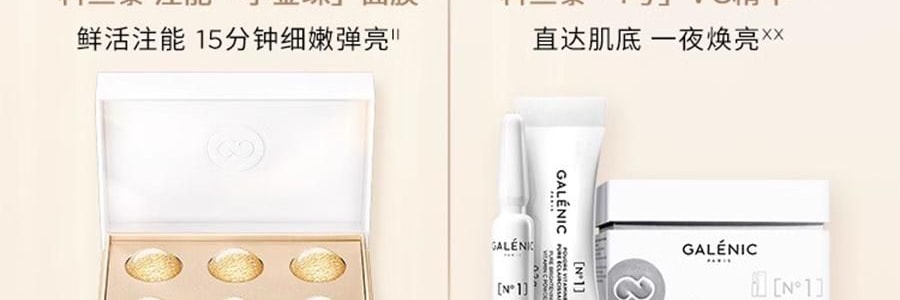 GALENIC科兰黎 小金珠面膜 抗皱细嫩提亮独立次抛 5ml*6粒