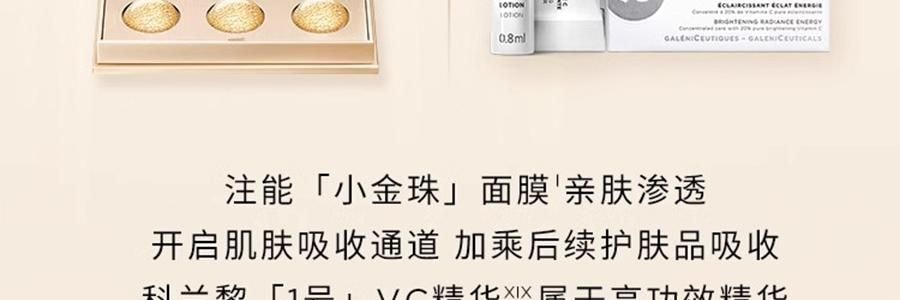 GALENIC科兰黎 小金珠面膜 抗皱细嫩提亮独立次抛 5ml*6粒