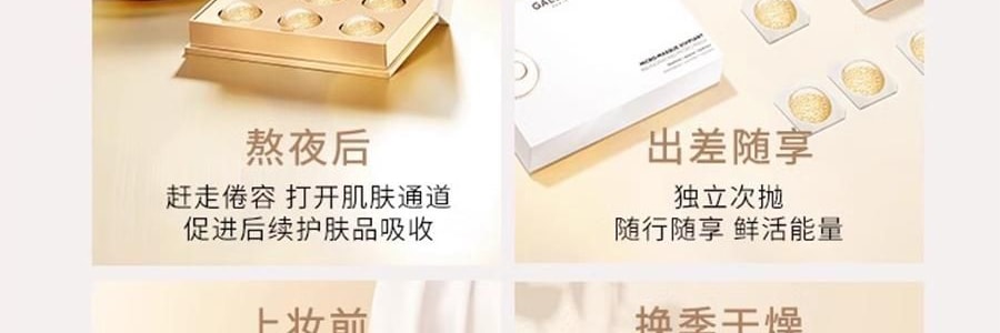 GALENIC科兰黎 小金珠面膜 抗皱细嫩提亮独立次抛 5ml*6粒