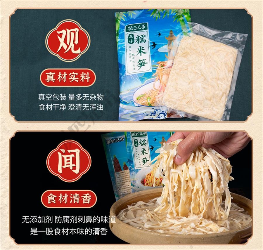 中国直送】ファンピブラザーズオリジナル もち米たけのこ 湖南