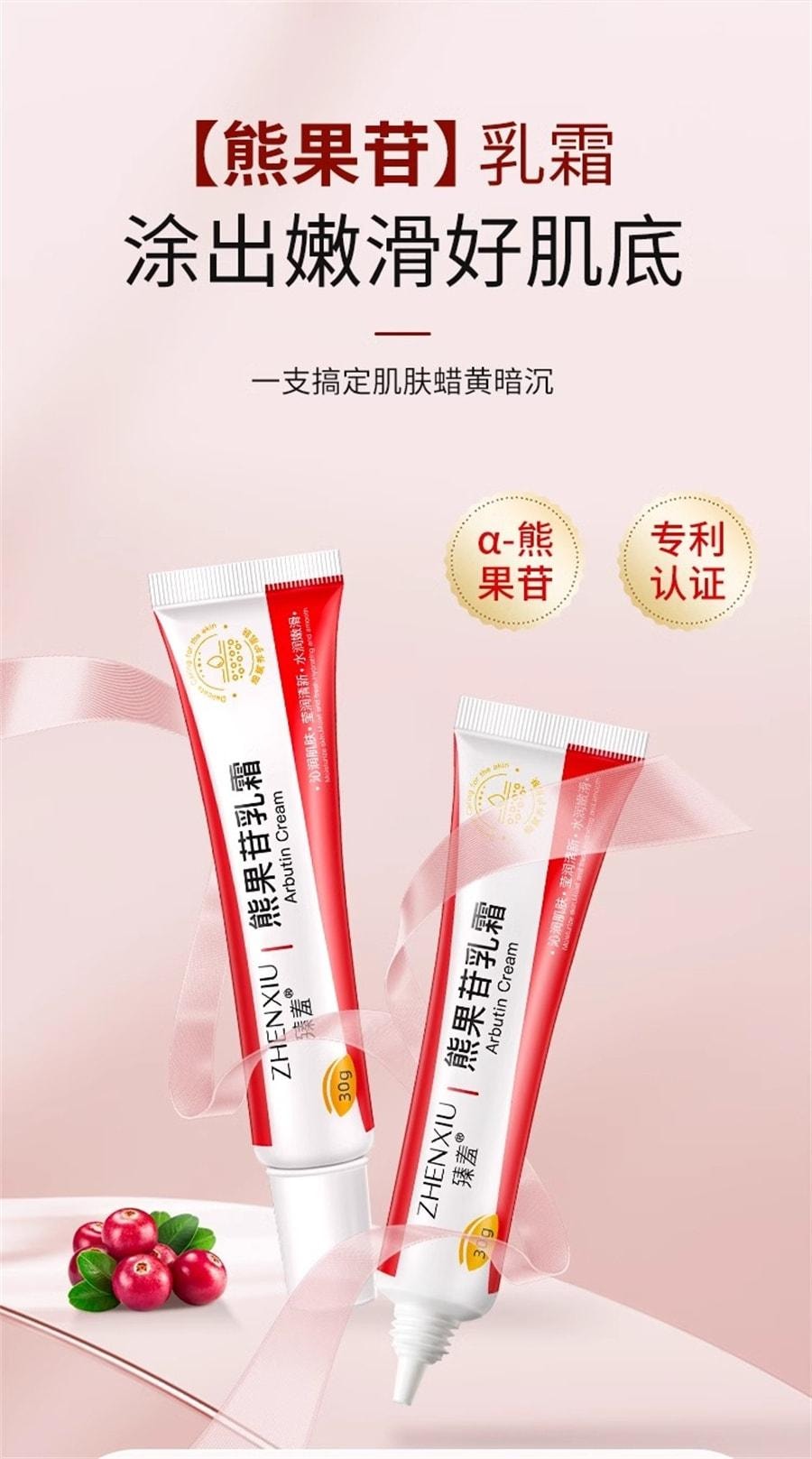 【中國直郵】 臻羞 複方熊果苷乳膏非醫用去黃乳霜改善暗沉菸鹼醯胺凝膠 30g