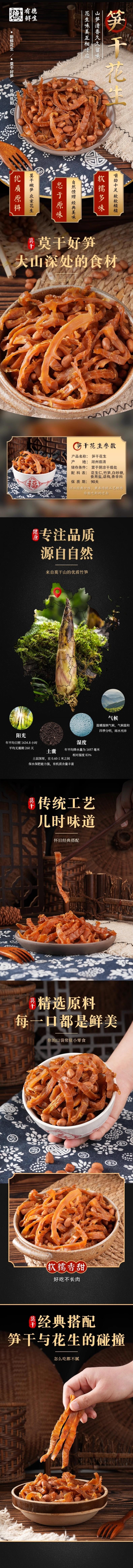 【中国直邮】 莫干山笋干花生干货 甜辣味 小零食莫干山特产笋干花生 400g