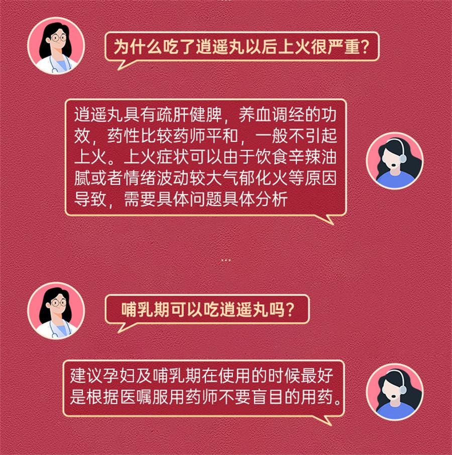 【中国直邮】 佛慈 逍遥丸 逍遥散养血调经月经不调女痛经胸胁胀痛头晕目眩200丸*1瓶/盒