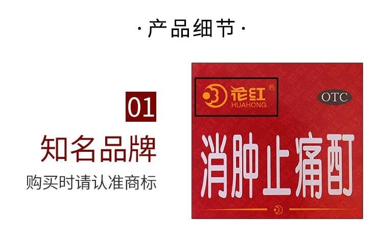 【中国直邮】 花红 消肿止痛酊 跌打损伤活血化瘀扭伤药红花油外用 60ml/瓶(家中常备)