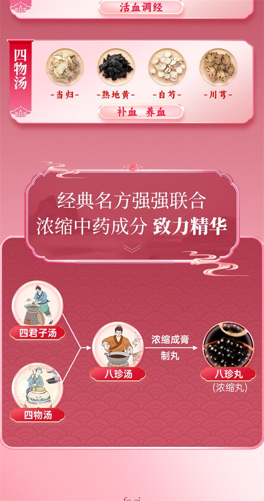 【中国直邮】 佛慈 八珍丸 补气补血活血 改善女人面色萎黄调理气血美容养颜200丸/盒