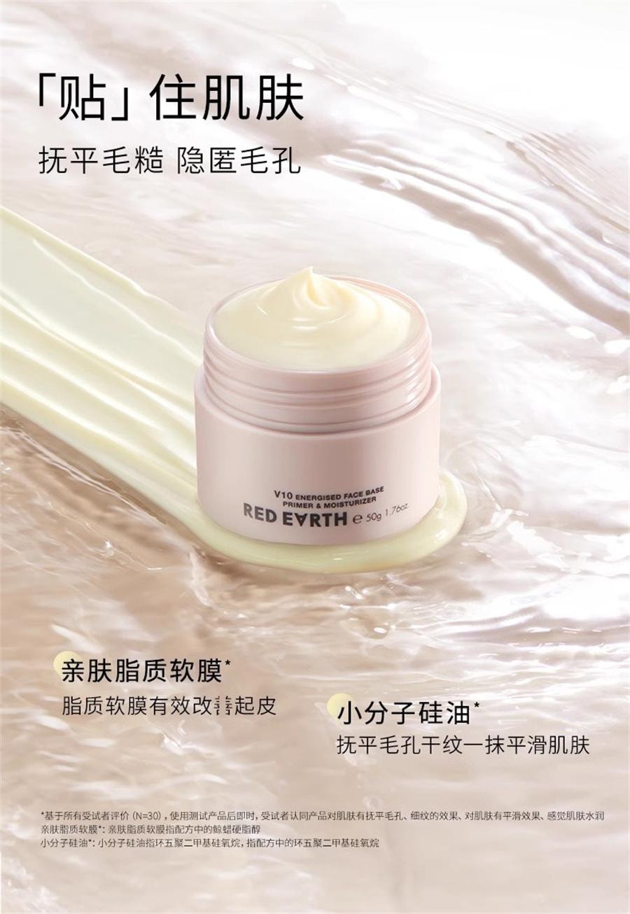 紅地球 貼貼霜 妝前乳打底隔離乳霜 補水保濕不卡粉 敏感肌可用不刺激【底妝救星】 經典款 50g