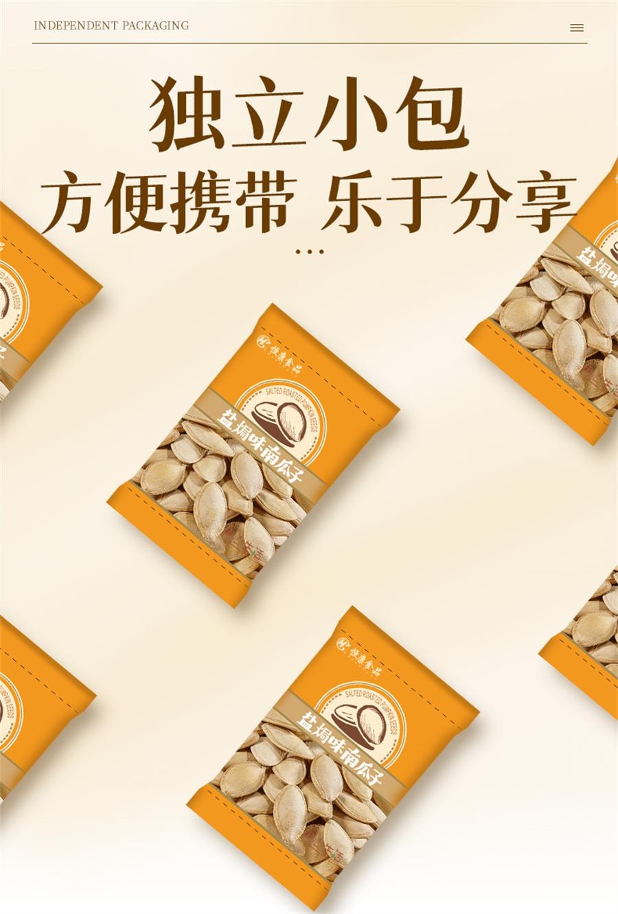 【中国直邮】 恒康食品 盐焗味南瓜子 炒熟南瓜籽坚果炒货休闲零食108g/袋