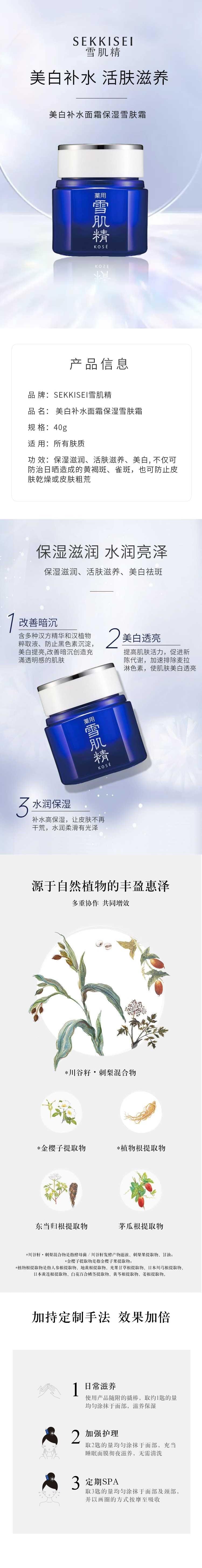 【日本直邮】SEKKISEI雪肌精 美白补水面霜保湿雪肤霜40g 