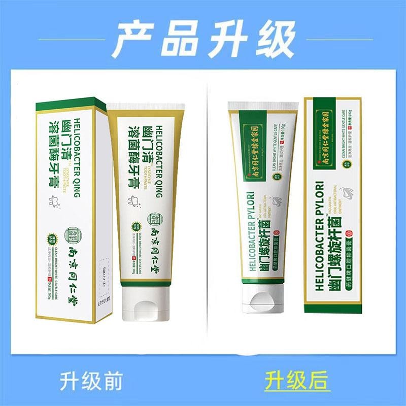 【中國直郵】南京同仁堂 新品 幽門清溶菌酶牙膏100g 去黃去口臭祛除幽門螺旋桿菌