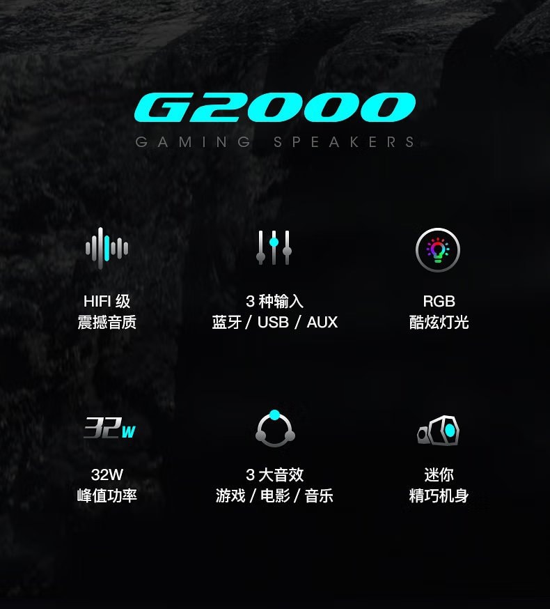 Edifier 漫步者 G2000 電競遊戲音響 無線藍牙2.0 桌上型電腦音響 黑色