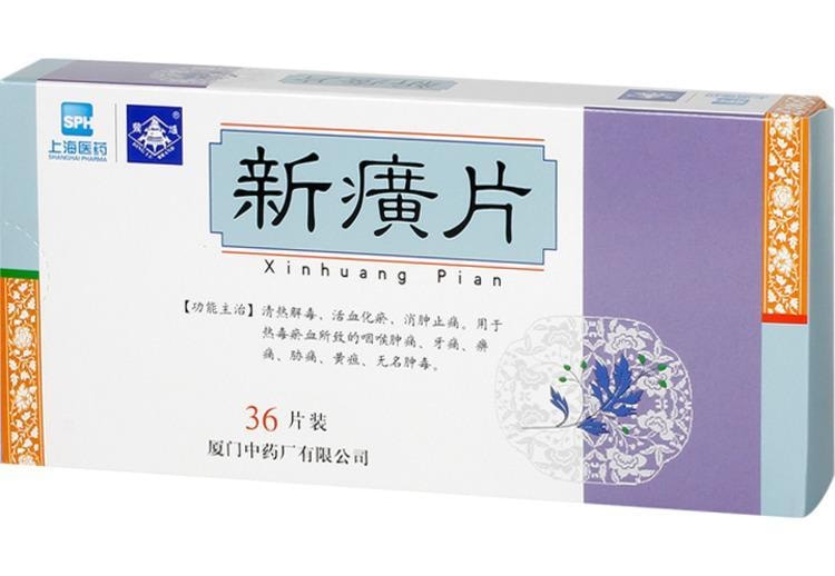  鼎炉 上海医药 新癀片清热解毒消肿止痛 36片/盒