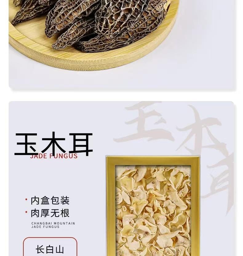 【中国直邮】 神韵长白山 菌菇四宝礼盒 1盒 羊肚菌 花菇 玉木耳 黑木耳 高档滋补品