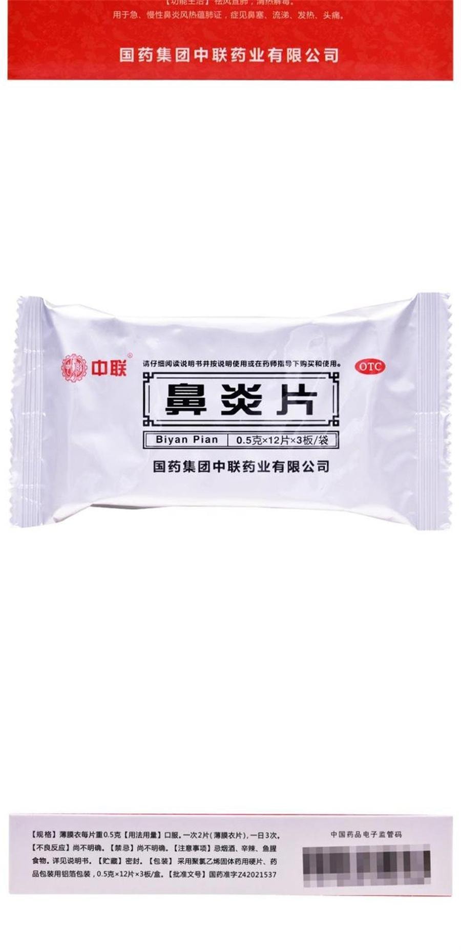 Rhinitis Tablets are used for acute and chronic rhinitis with wind-heat 36 tablets per box