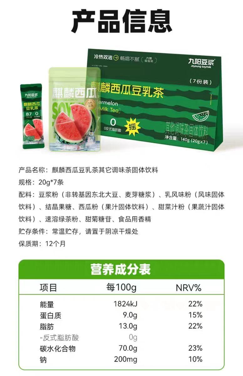 【中國直郵】 九陽豆漿 麒麟西瓜豆乳茶 140g*1盒