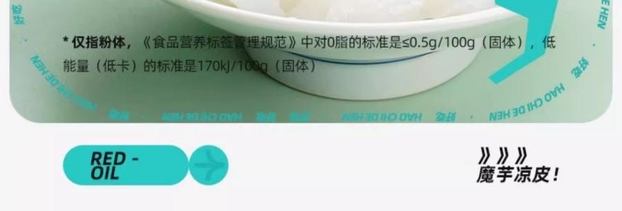 【中國直郵】 真食在精選 阿寬魔芋涼皮組合裝 免泡開袋即食乾拌 【道地四川風味】【0脂低卡面體】夏天冷吃 2袋入520g