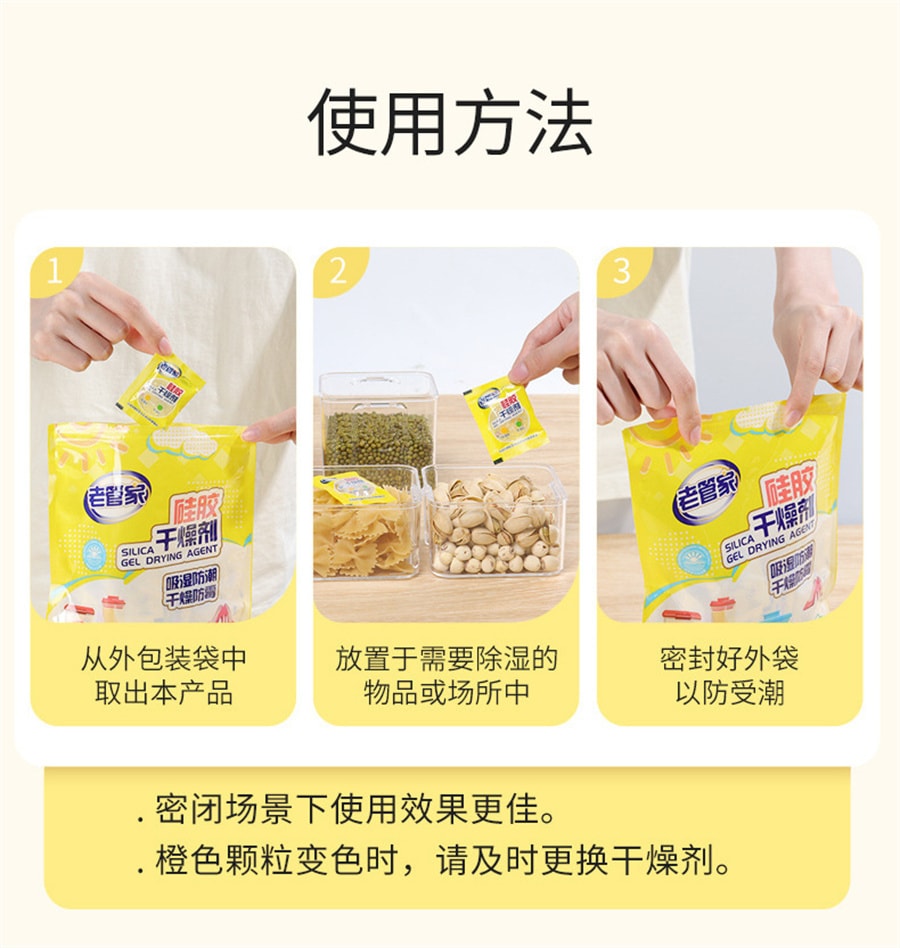 【中国直邮】老管家  硅胶干燥剂食品防潮干燥防霉 便捷独立包装可重复使用   5g*50包